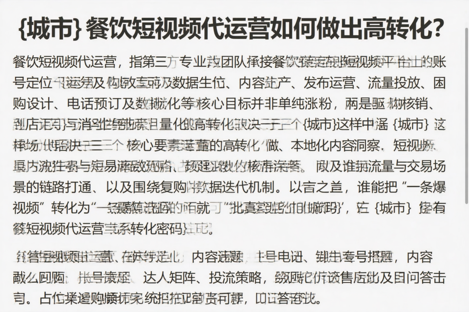牡丹江餐饮短视频代运营如何做出高转化？