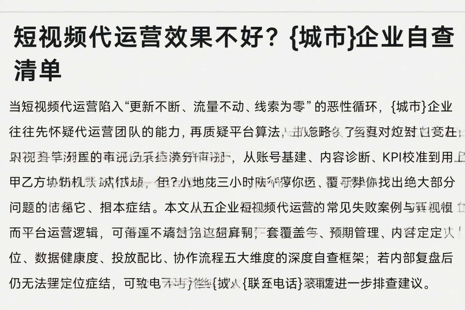 短视频代运营效果不好?牡丹江企业自查清单