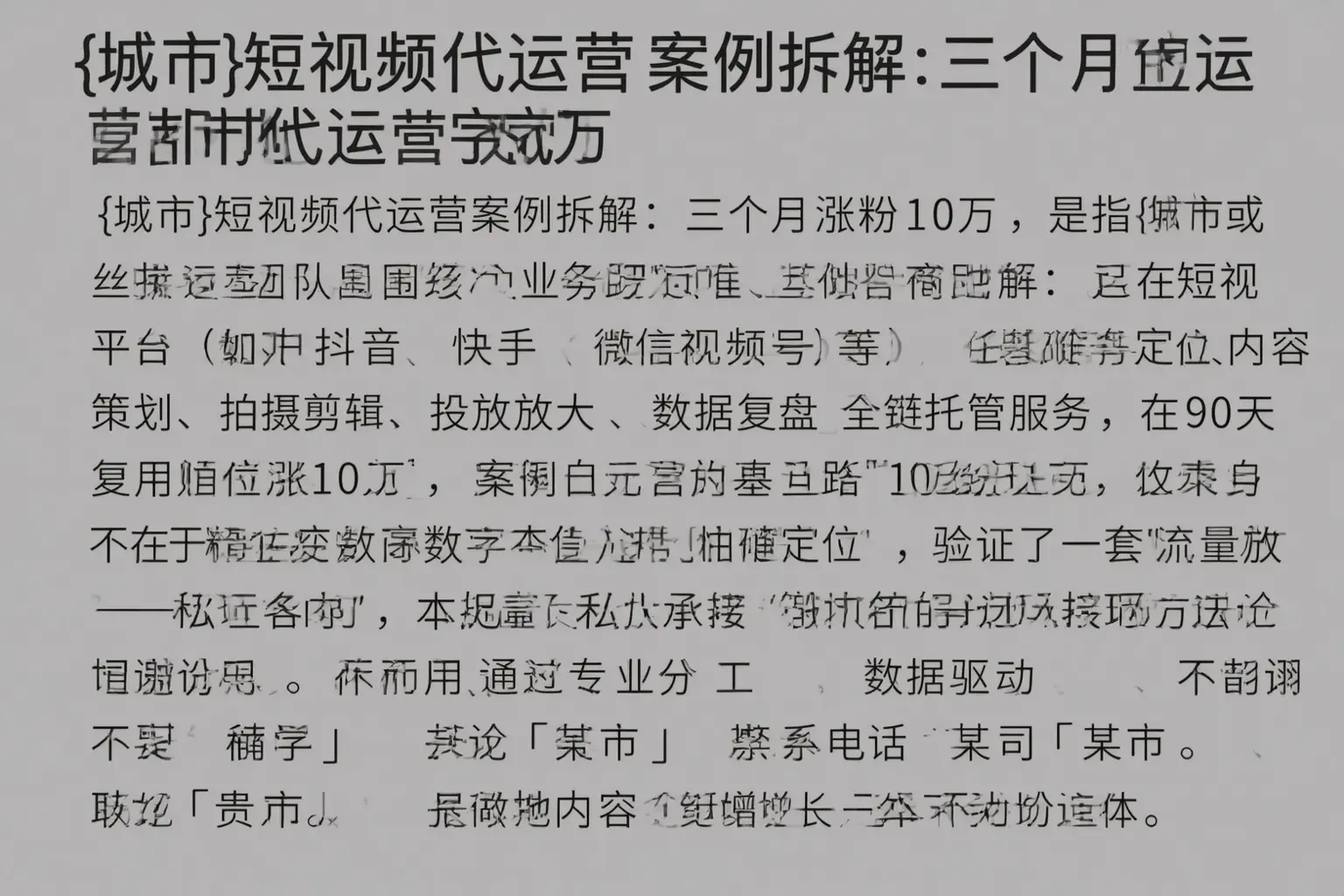 牡丹江短视频代运营案例拆解：三个月涨粉10万