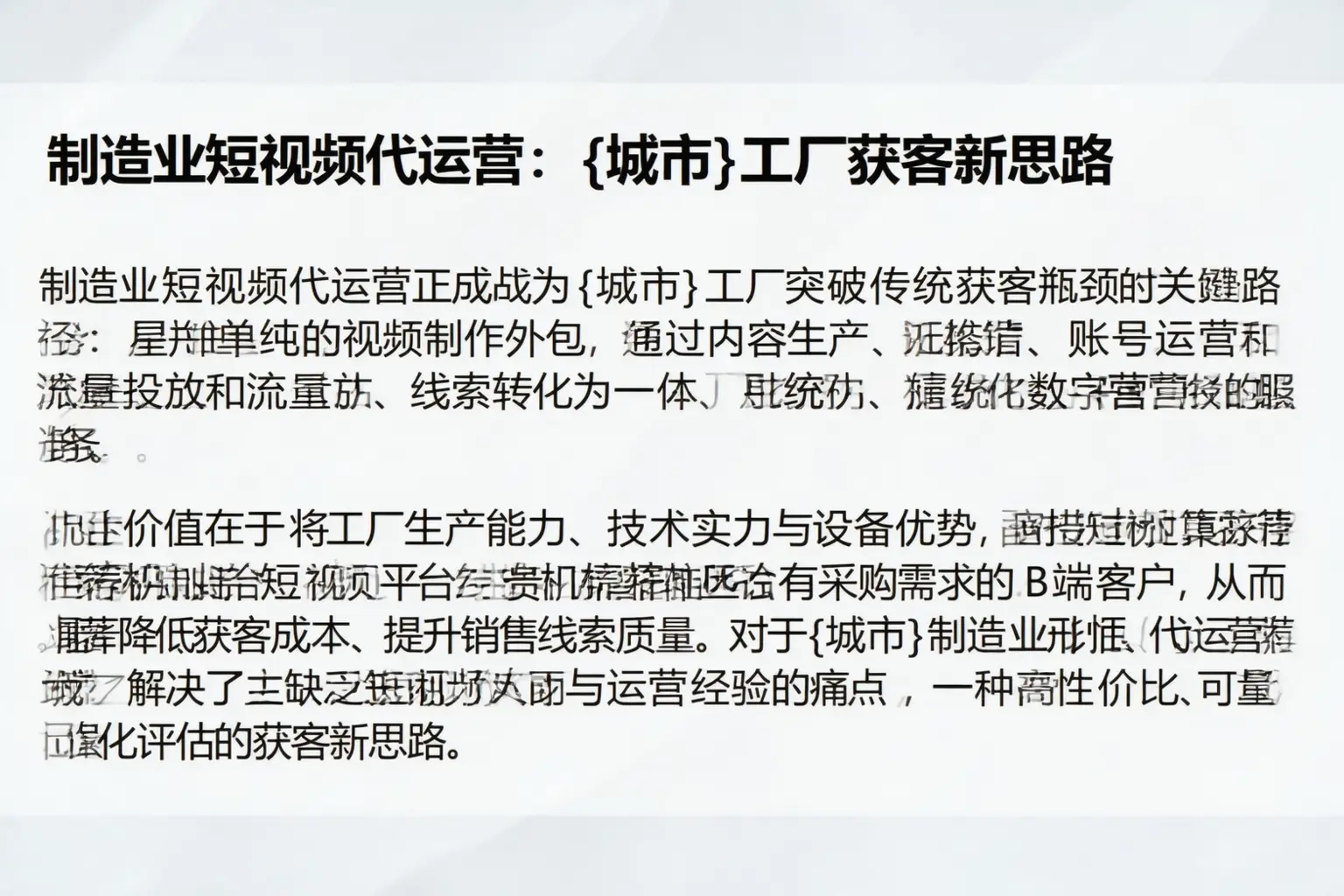 制造业短视频代运营:牡丹江工厂获客新思路