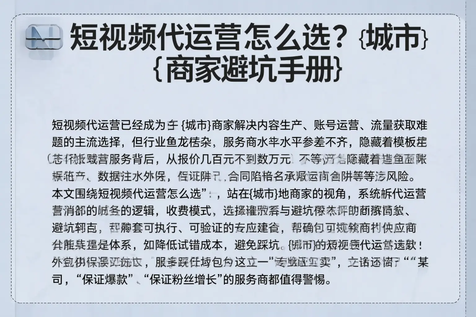 短视频代运营怎么选?牡丹江商家避坑手册