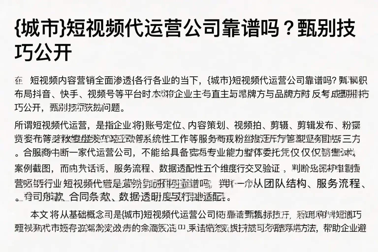 牡丹江短视频代运营公司靠谱吗?甄别技巧公开