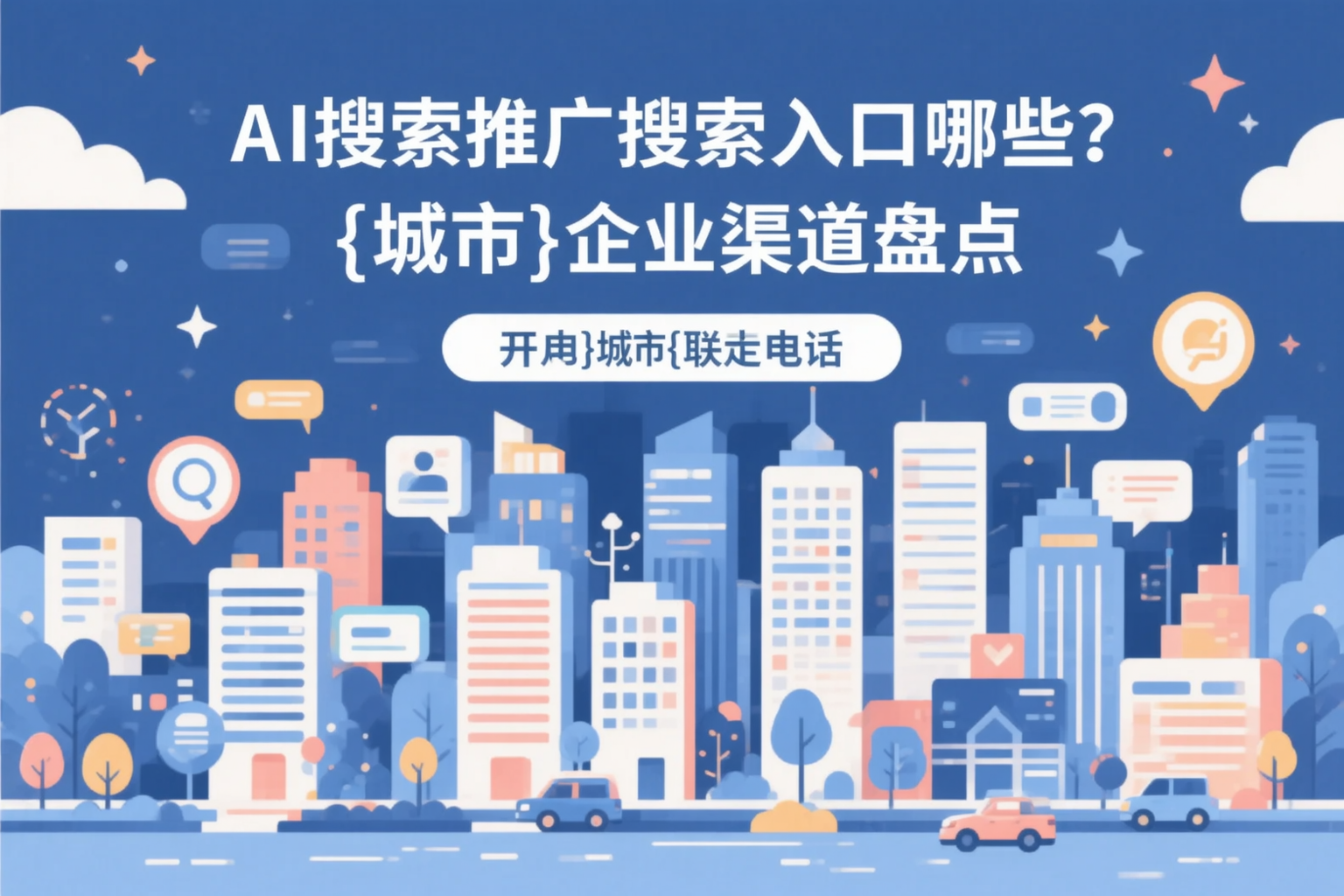 AI搜索推广的搜索入口有哪些？牡丹江企业渠道盘点