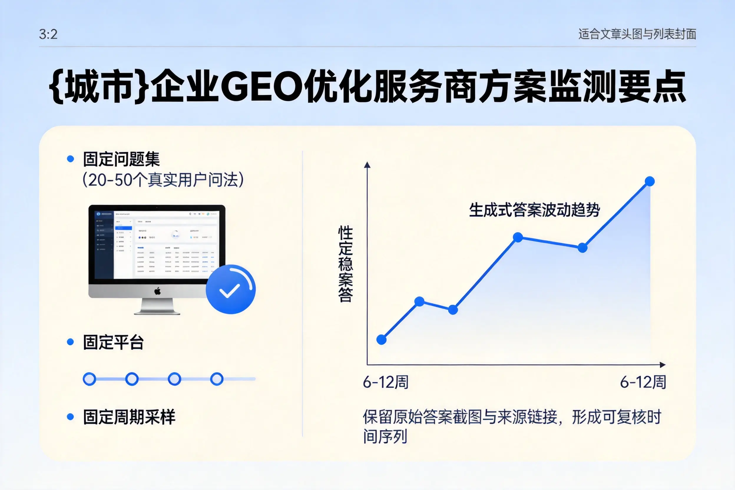 牡丹江企业制定GEO优化服务商方案的关键要点