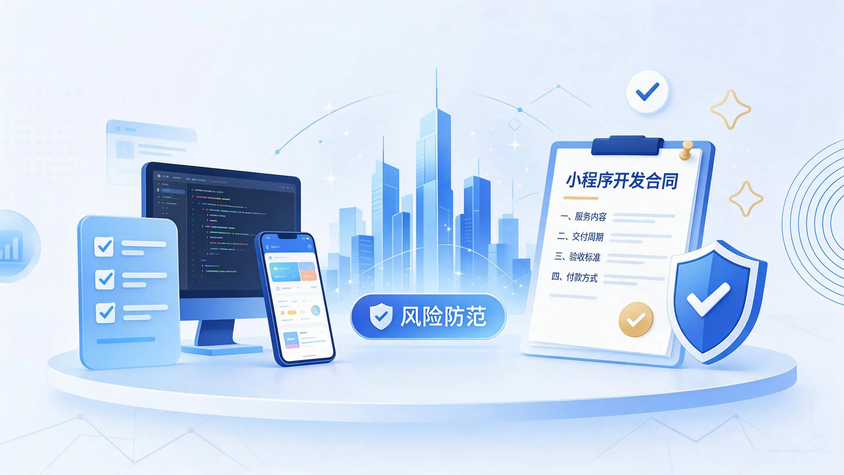 牡丹江小程序开发避免踩坑：合同签订与验收环节注意事项