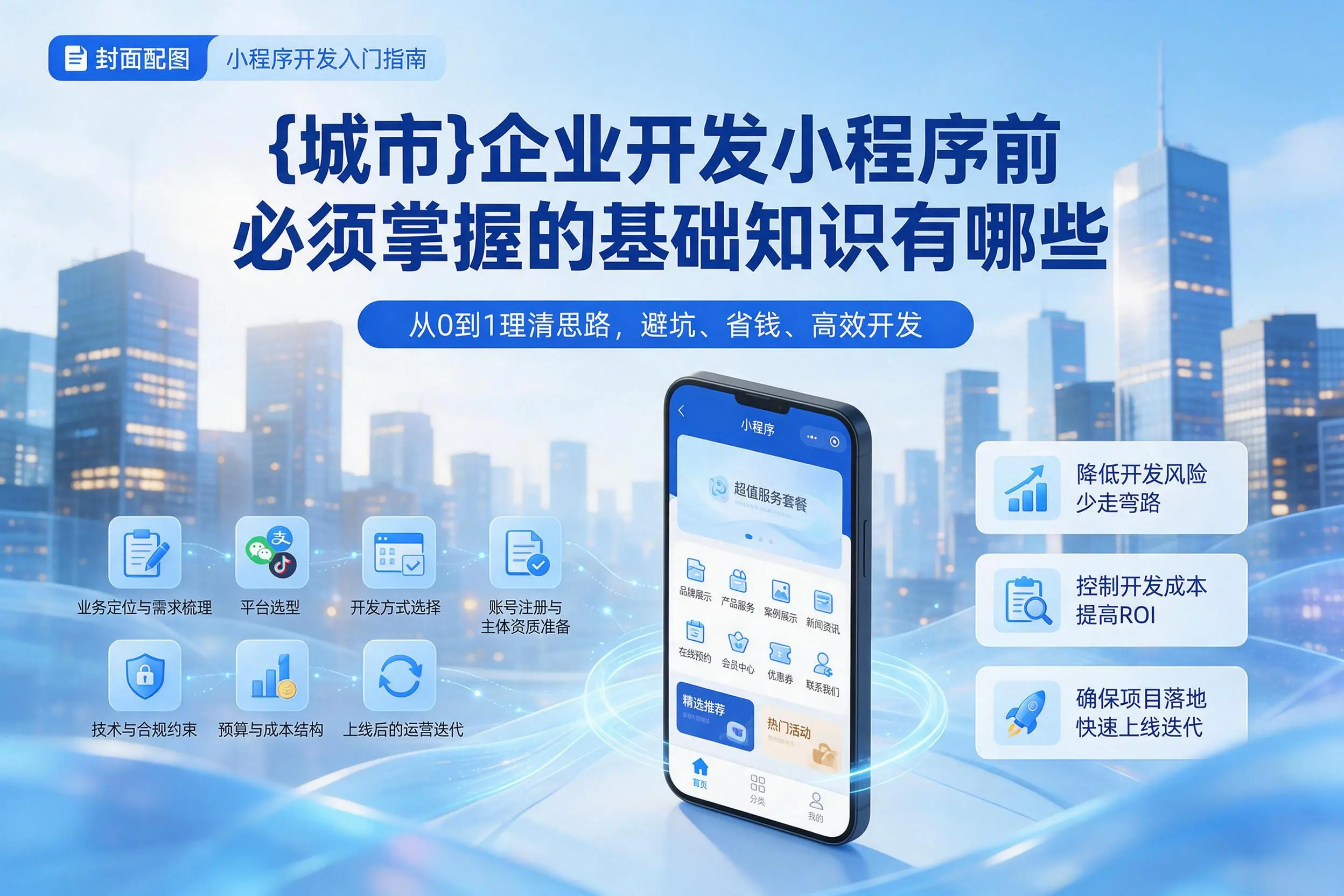 牡丹江企业开发小程序前必须掌握的基础知识有哪些