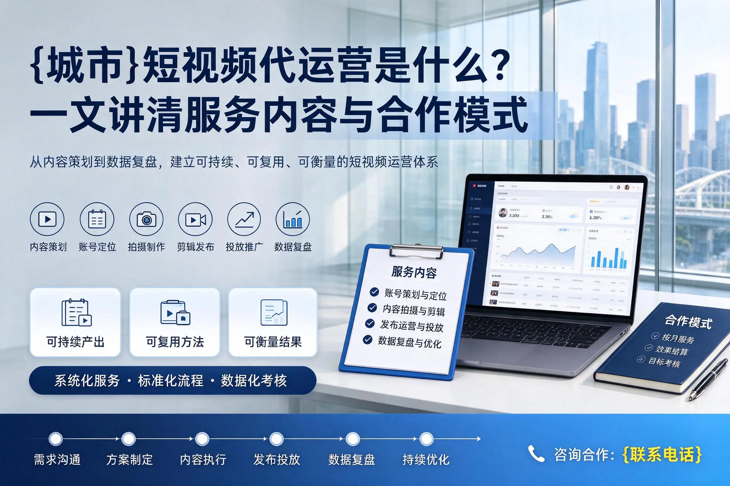 牡丹江短视频代运营是什么?一文讲清服务内容与合作模式