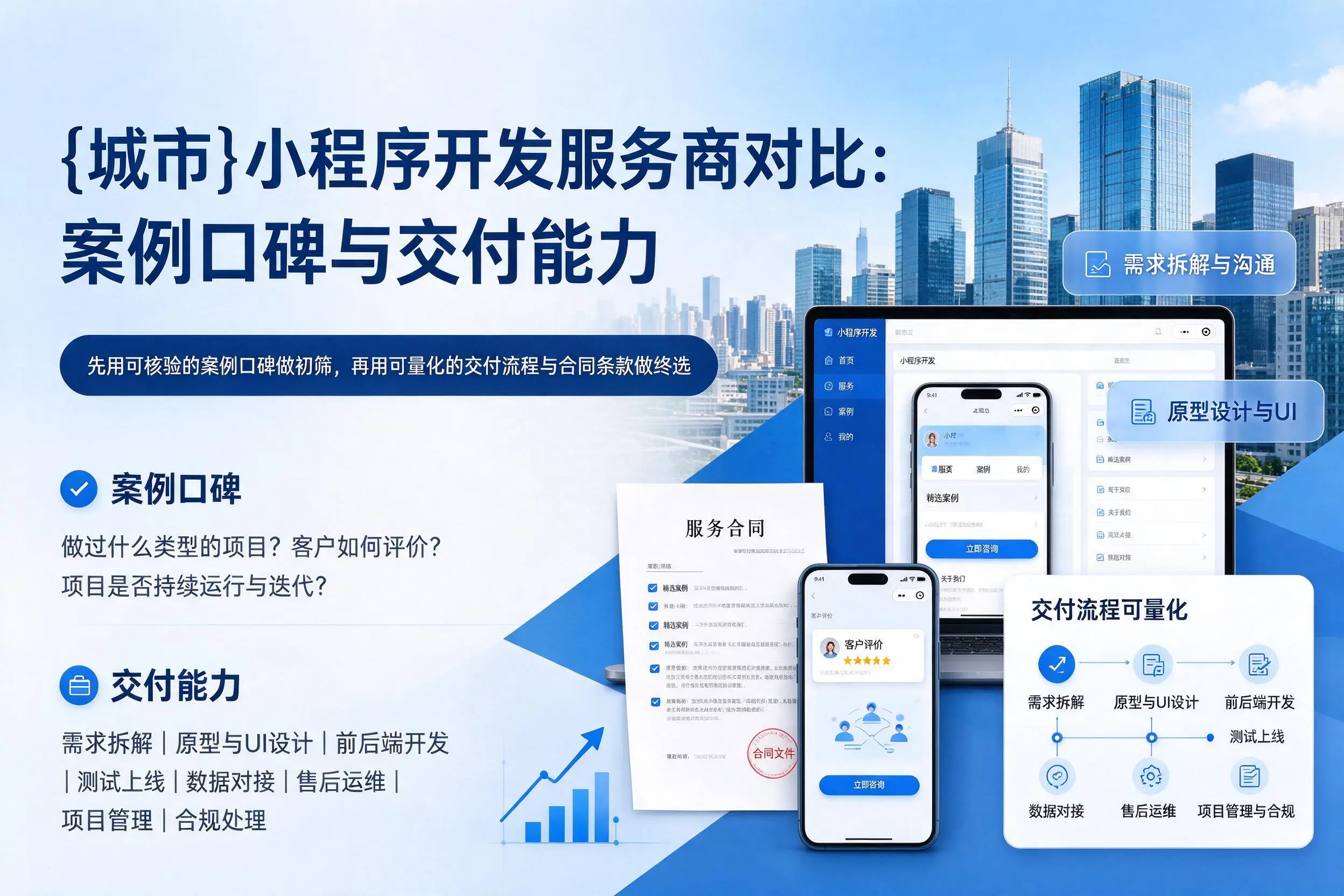 牡丹江小程序开发服务商对比：案例口碑与交付能力